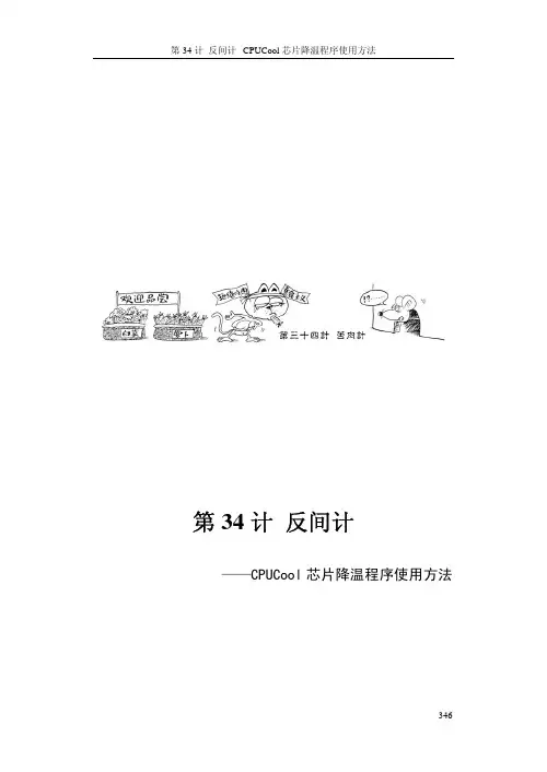 反间计--CPUCool芯片降温程序使用方法
