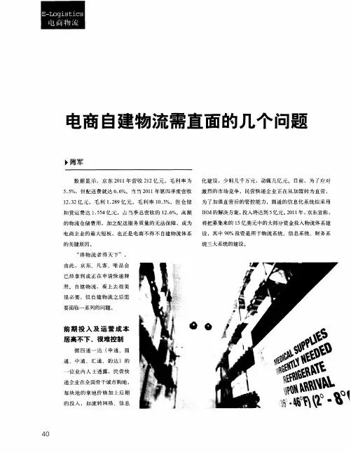 电商自建物流需直面的几个问题