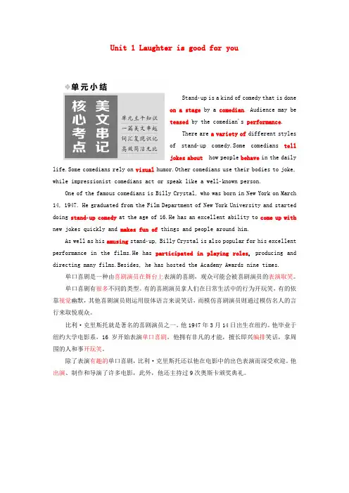 2017-2018学年高中英语 Unit 1 Laughter is good for you单元小