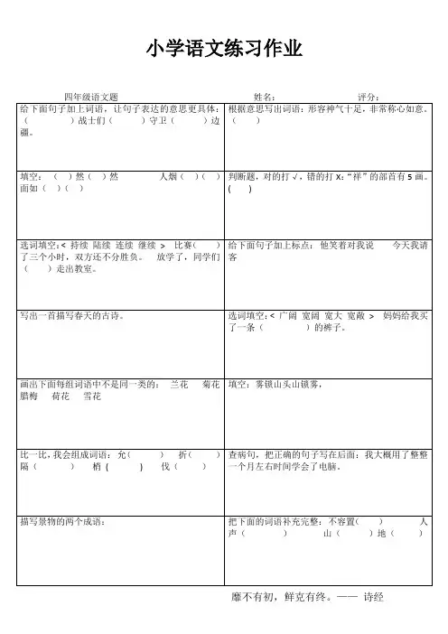 小学四年级语文每日一练I (32)