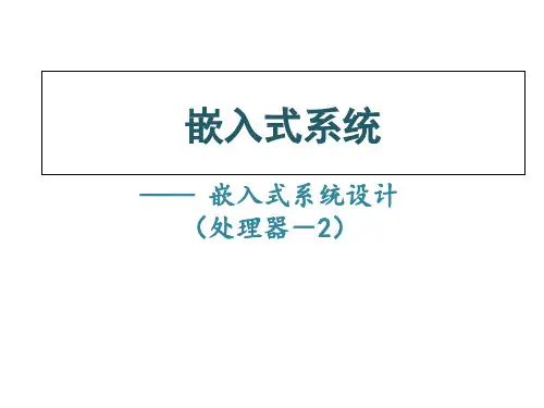 基于IA架构的嵌入式微处理器