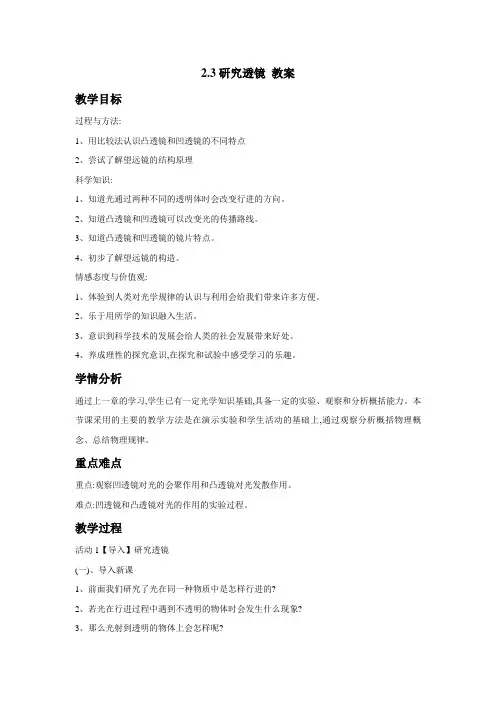 苏教版小学科学五年级上册：2.3研究透镜 教案
