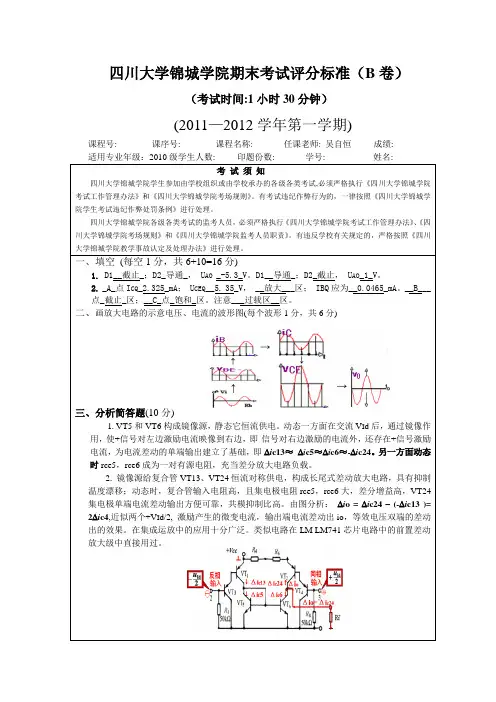 模拟电路原理测试题