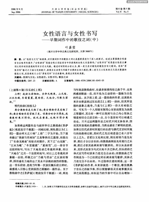 女性语言与女性书写——早期词作中的歌伎之词(中)