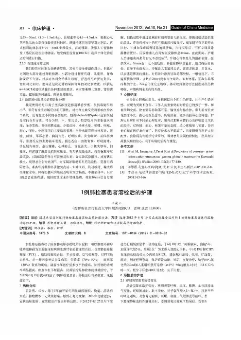 1例肺栓塞患者溶栓后的护理