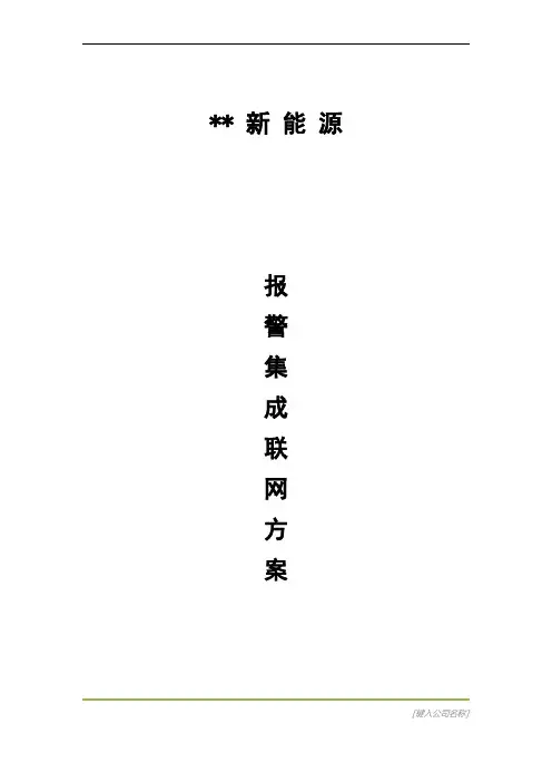 某消防报警主机联网方案及报价