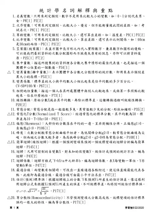 统计学名词解释与重点