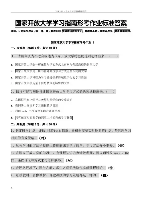 国家开放大学学习指南形成性考核及答案