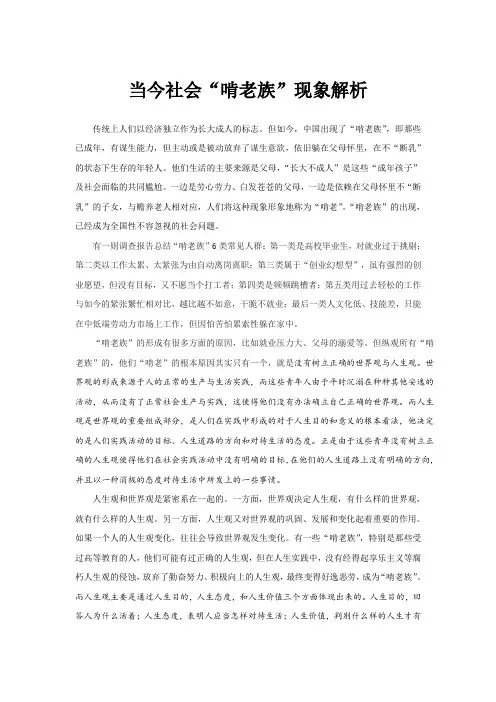 当今社会“啃老族”现象解析