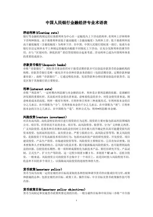 金融经济专业术语表