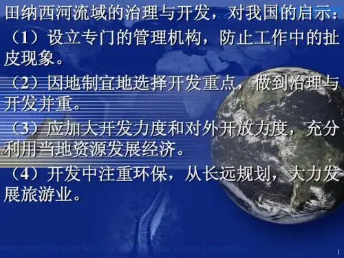 湘教版地理必修三__2.4区域农业的可持续发展-以美国为例课件1