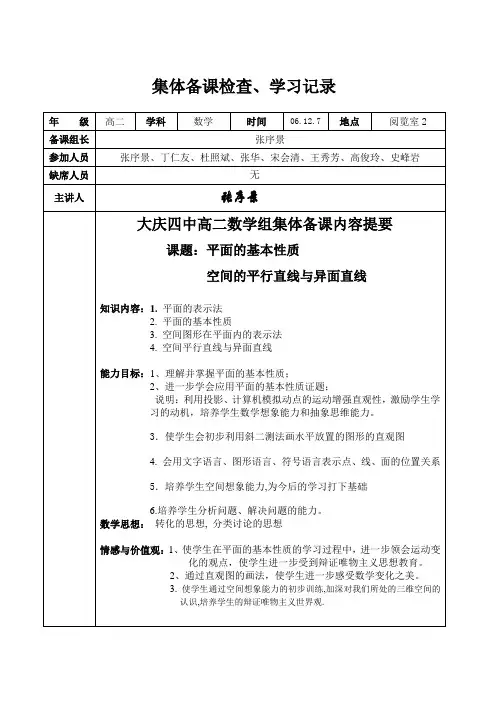 集体备课检查,学习记录