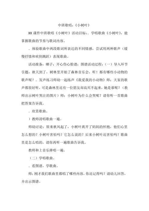 中班歌唱：《小树叶》