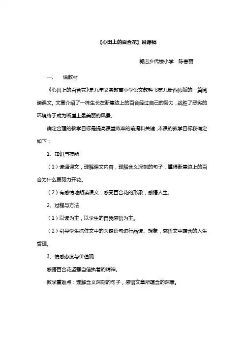心田上的百合花说课1