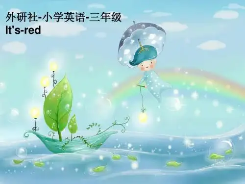 外研社 小学英语 三年级It's red