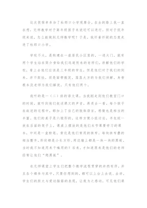 杜郎口小学观摩会
