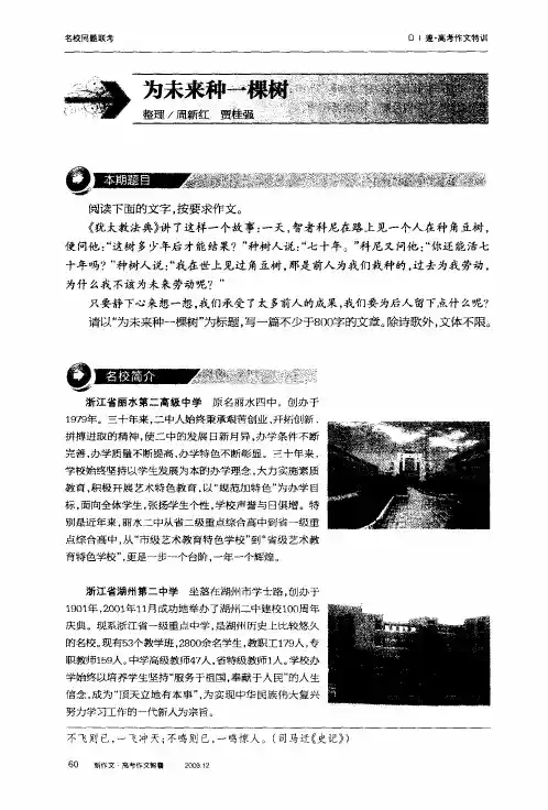 为未来种一棵树