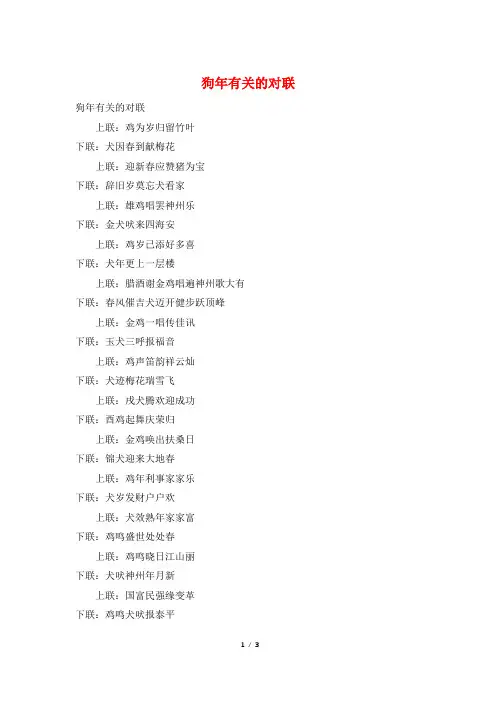 狗年有关的对联