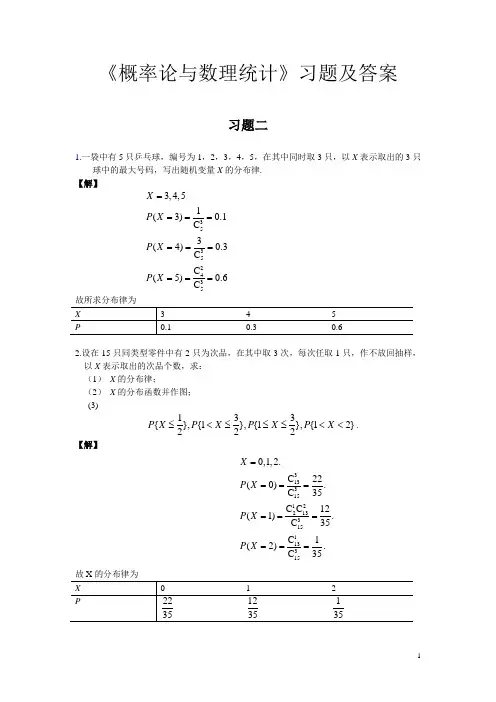 《概率论与数理统计》习题二答案