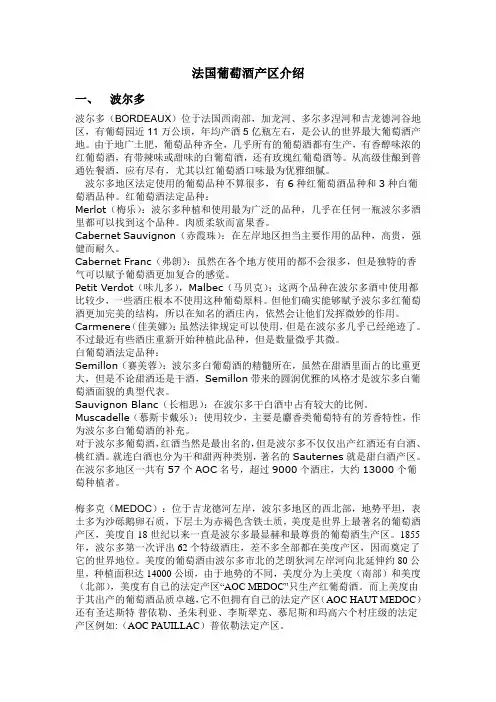 法国葡萄酒产区介绍