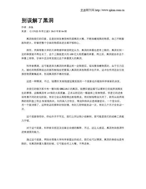 别误解了黑洞