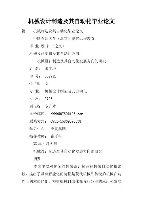 机械设计制造及其自动化毕业论文doc