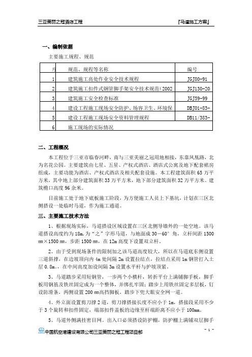 马道施工方案 2