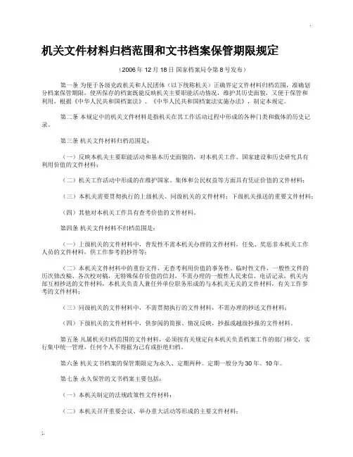 机关档案分类方案_归档范围参考