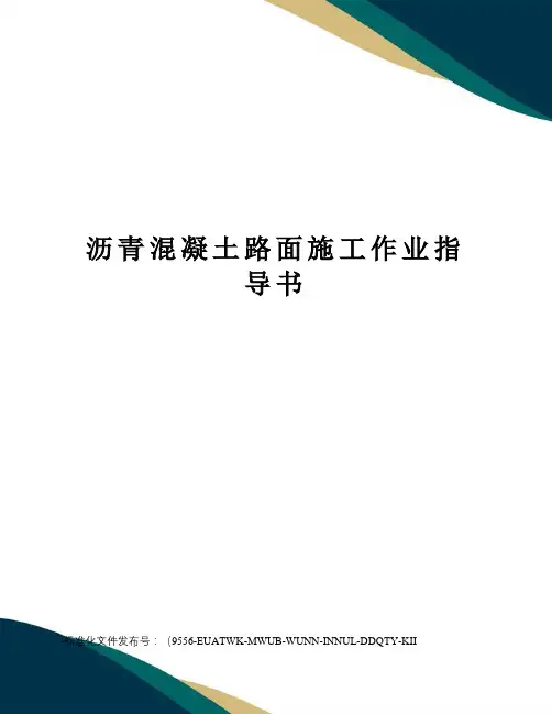 沥青混凝土路面施工作业指导书