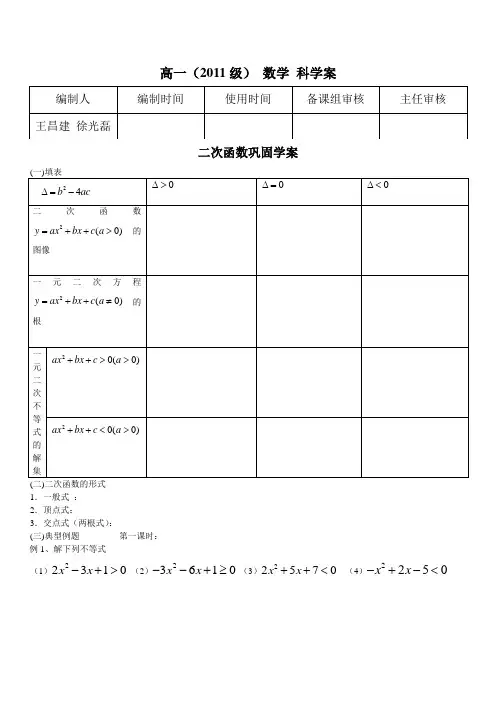 二次函数巩固学案
