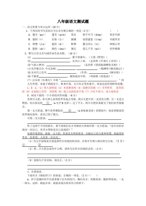人教版语文八年级上册1-5单元测试题及答案
