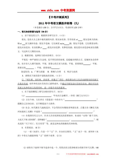 【中考冲刺系列】中考语文模拟冲刺卷 (九)