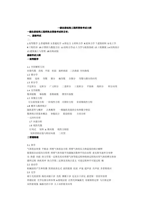 2016年最新注册一级结构工程师基础考试大纲考试大纲,参考书目,分值分布