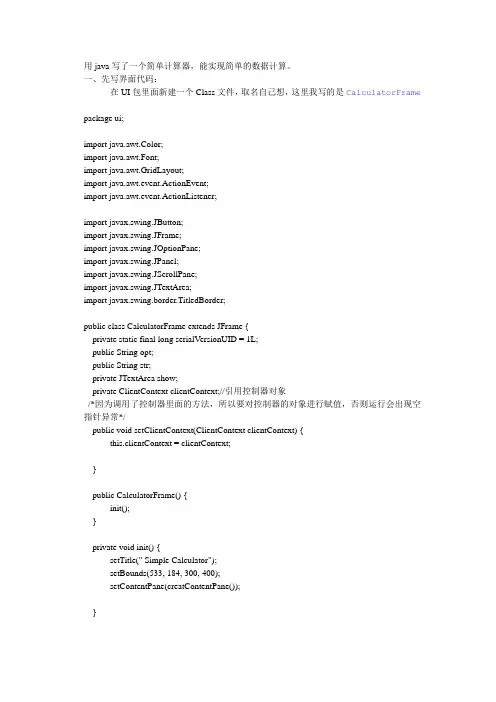 用java编写简单计算器