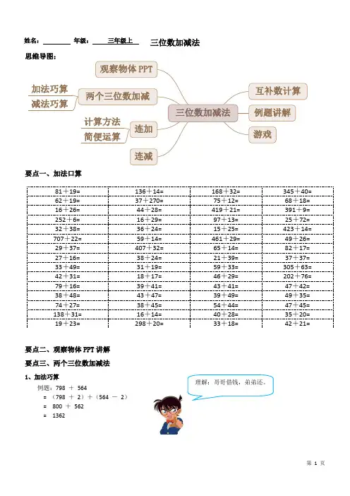 三年级上册数学三位数加减巧算