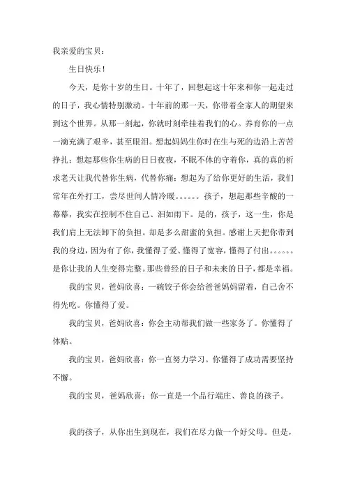 写给孩子的一封信