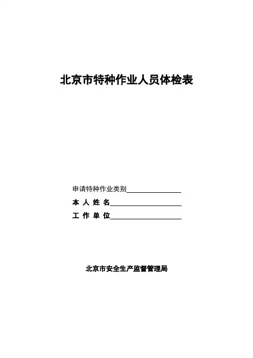 特种作业人员体检表 2