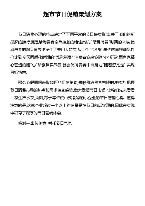 超市节日促销策划方案doc