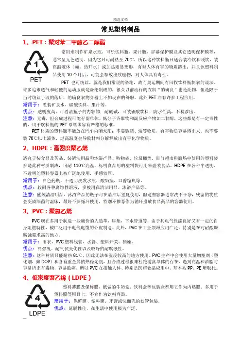 常见塑料制品分类