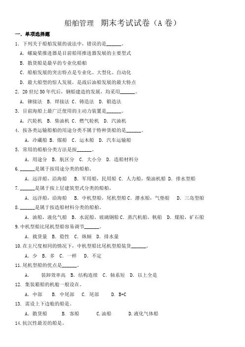 船舶管理专业期末考试题