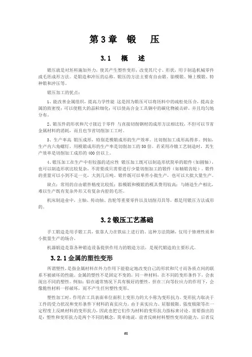 第3章锻压