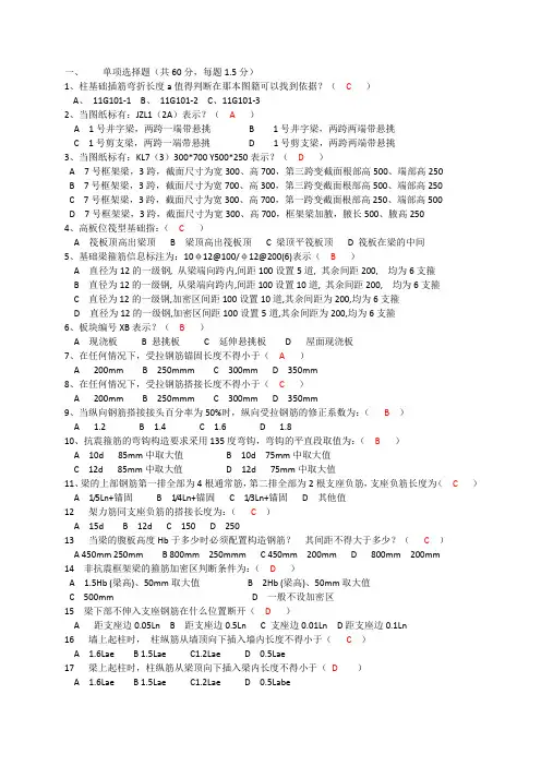 钢筋平法知识试题