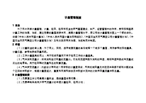 燃气计量管理制度与输差