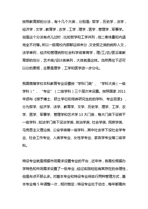 学科分类 3