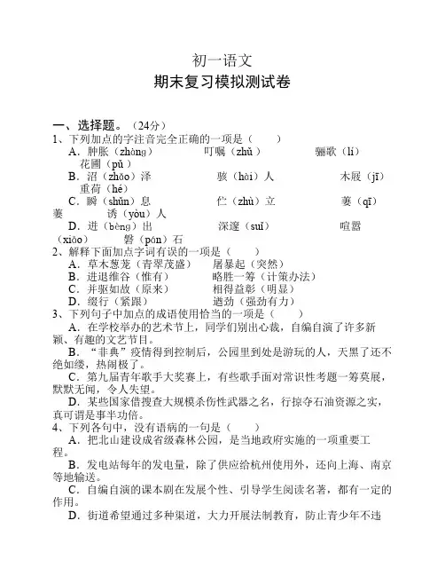 七年级下册语文期末模拟测试卷及答案1