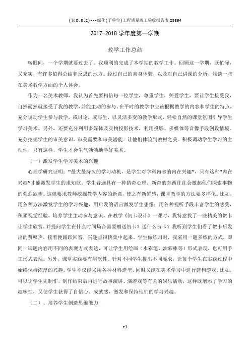 2018小学美术教学工作总结