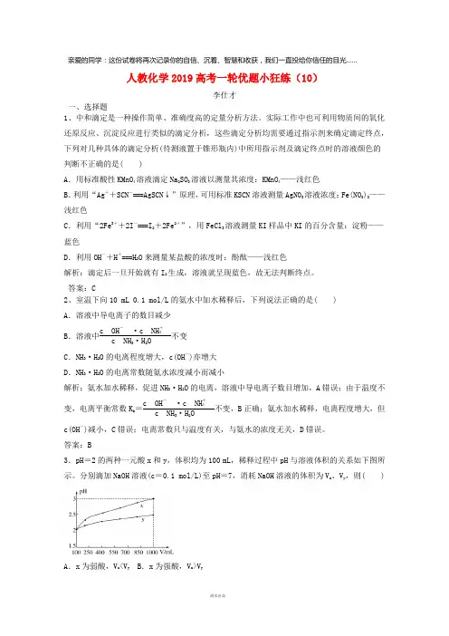 2019高考化学一轮优题小狂练(10)(含解析)新人教版