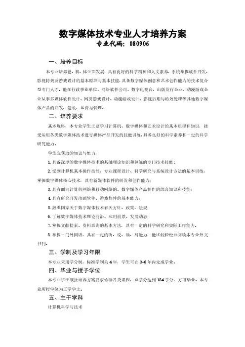 数字媒体技术专业人才培养方案 2