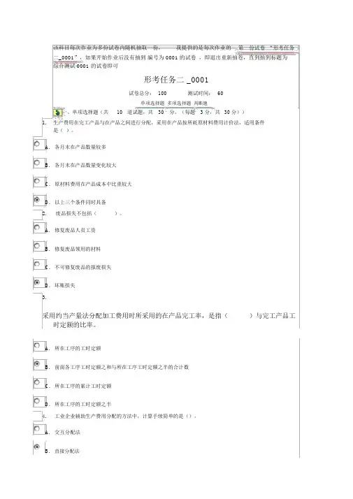 成本会计形考任务二_0001电大网络考试答案