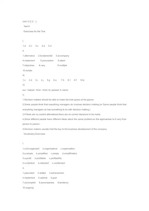 大学英语自考课后答案
